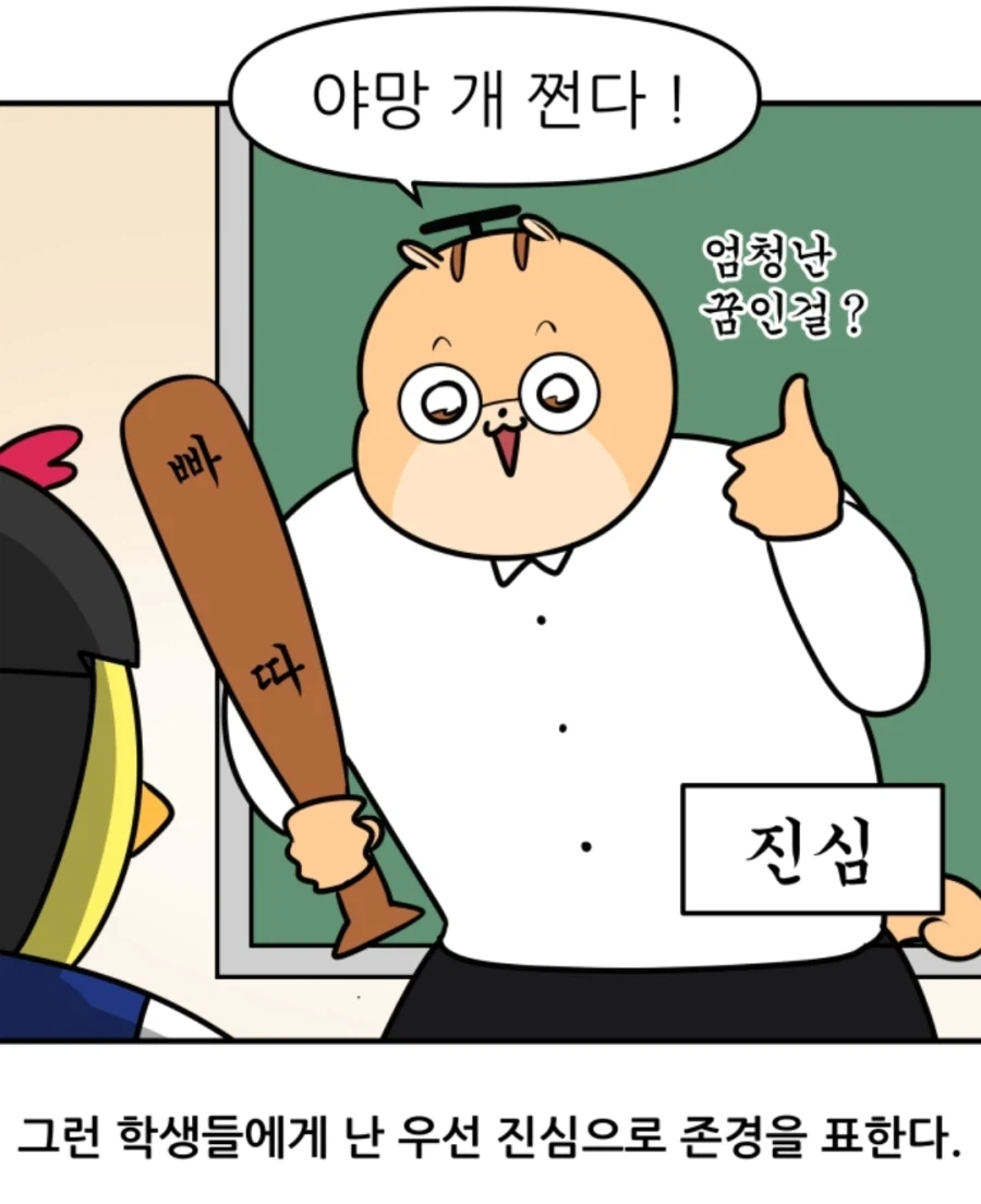 "쌤 저 공부 안 해도 돼요" (4)