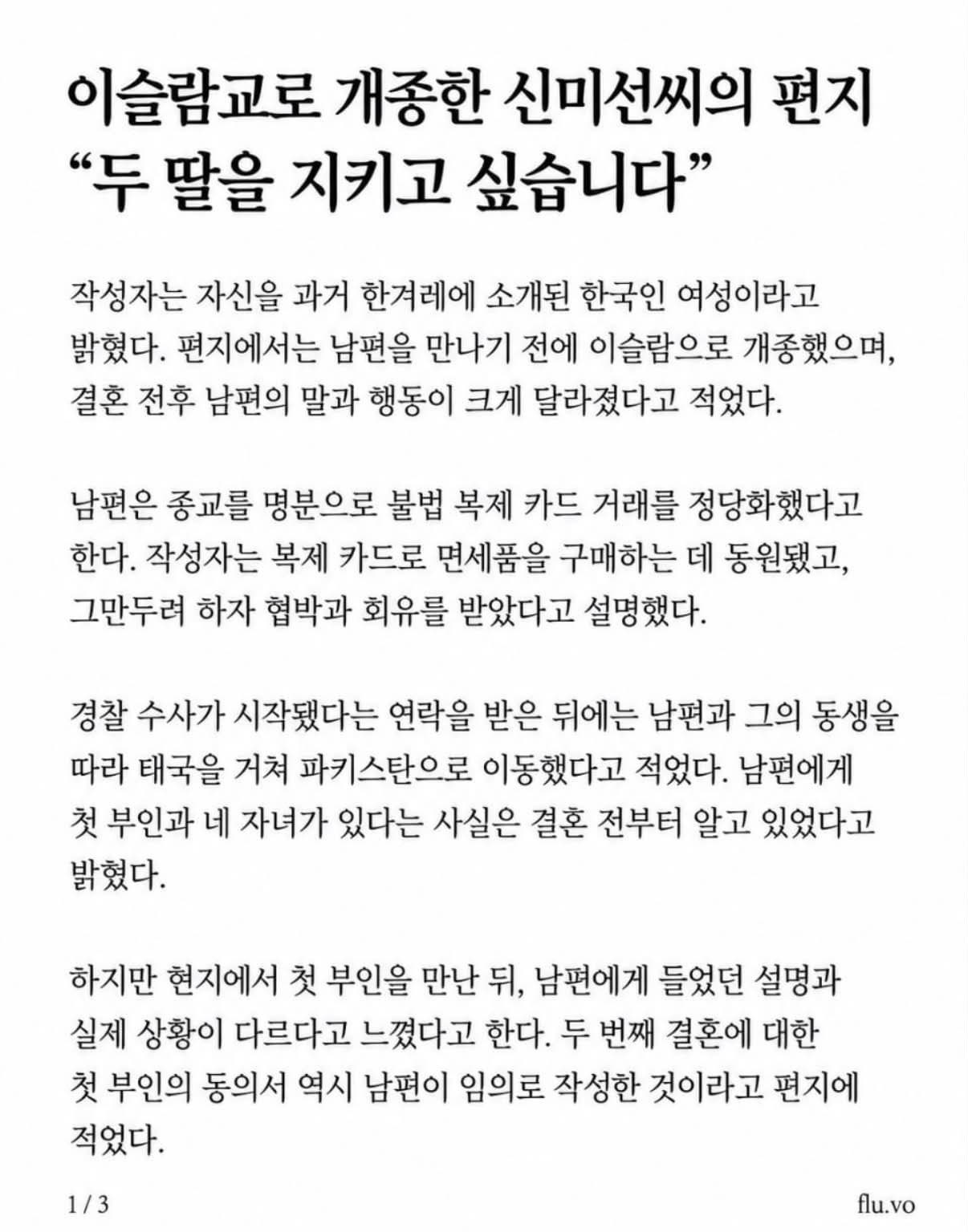 이슬람으로 개종후 무슬림과 결혼한 한국여성 (2)