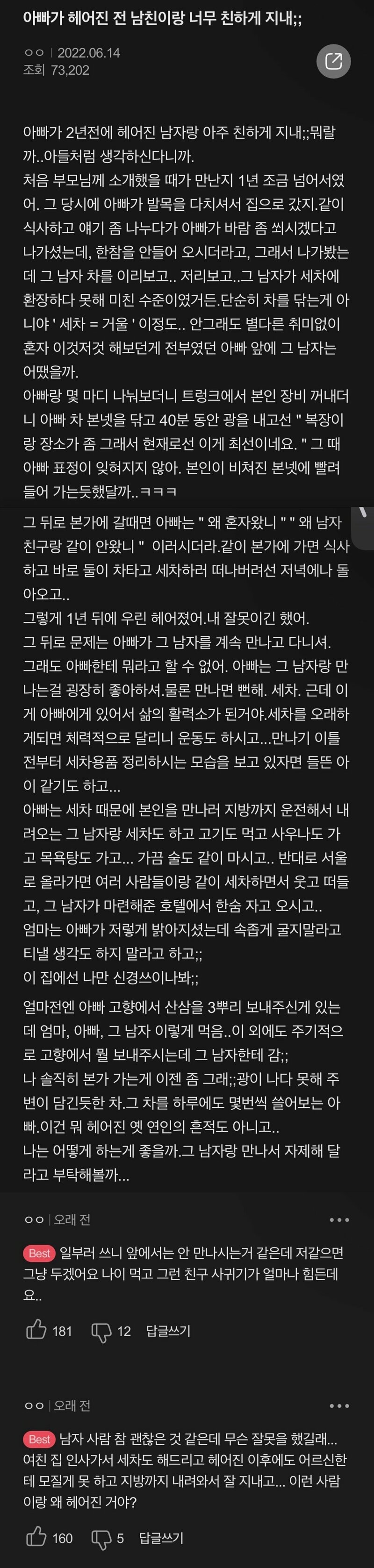 아빠가 헤어진 전남친이랑 너무 친하게 지내