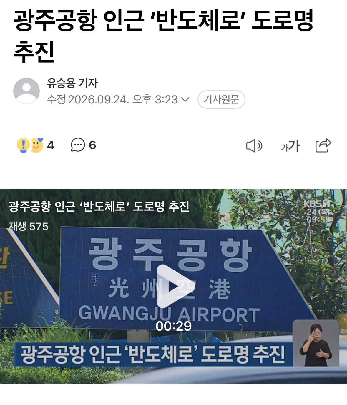 광주공항 인근 ‘반도체로’ 도로명 추진