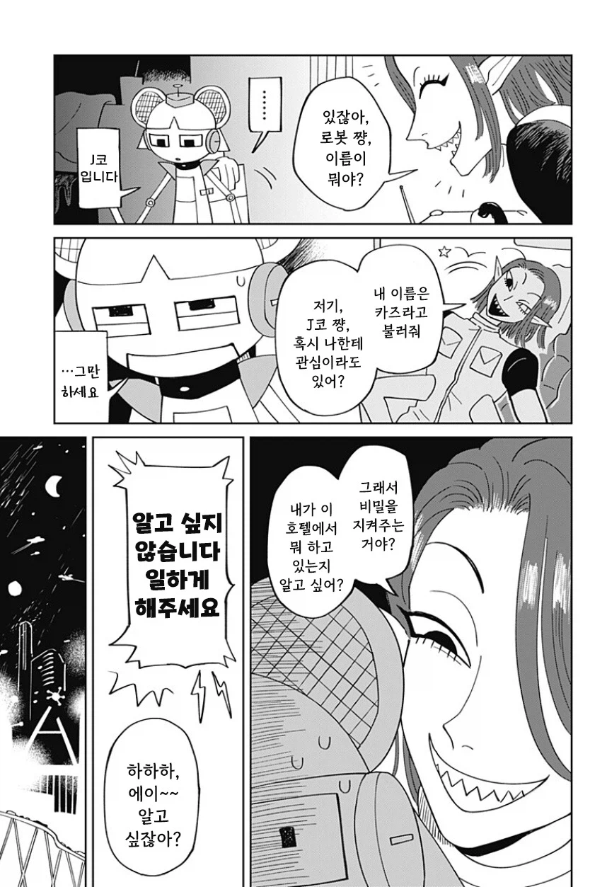 청소로봇과 데이트 하는.manhwa (16)