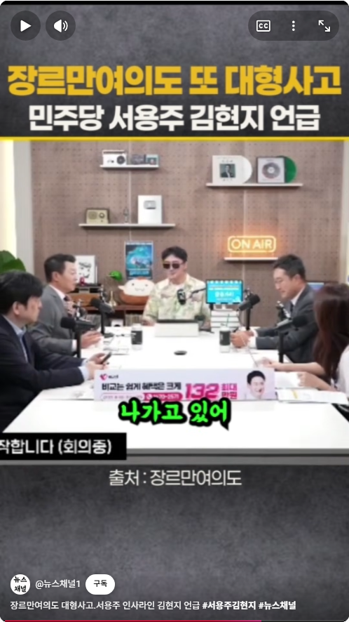 장르만여의도 방송 중 - 이 방송 없어져요. 방송도 없어지고 페널들도 다 때려치우고!! 그냥 다 때려치우라고. 아 나 진짜 왜들 이러실까... ... (7)