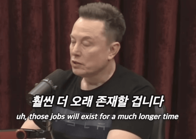 머스크가 본 미래 폭등할 직업 (26)