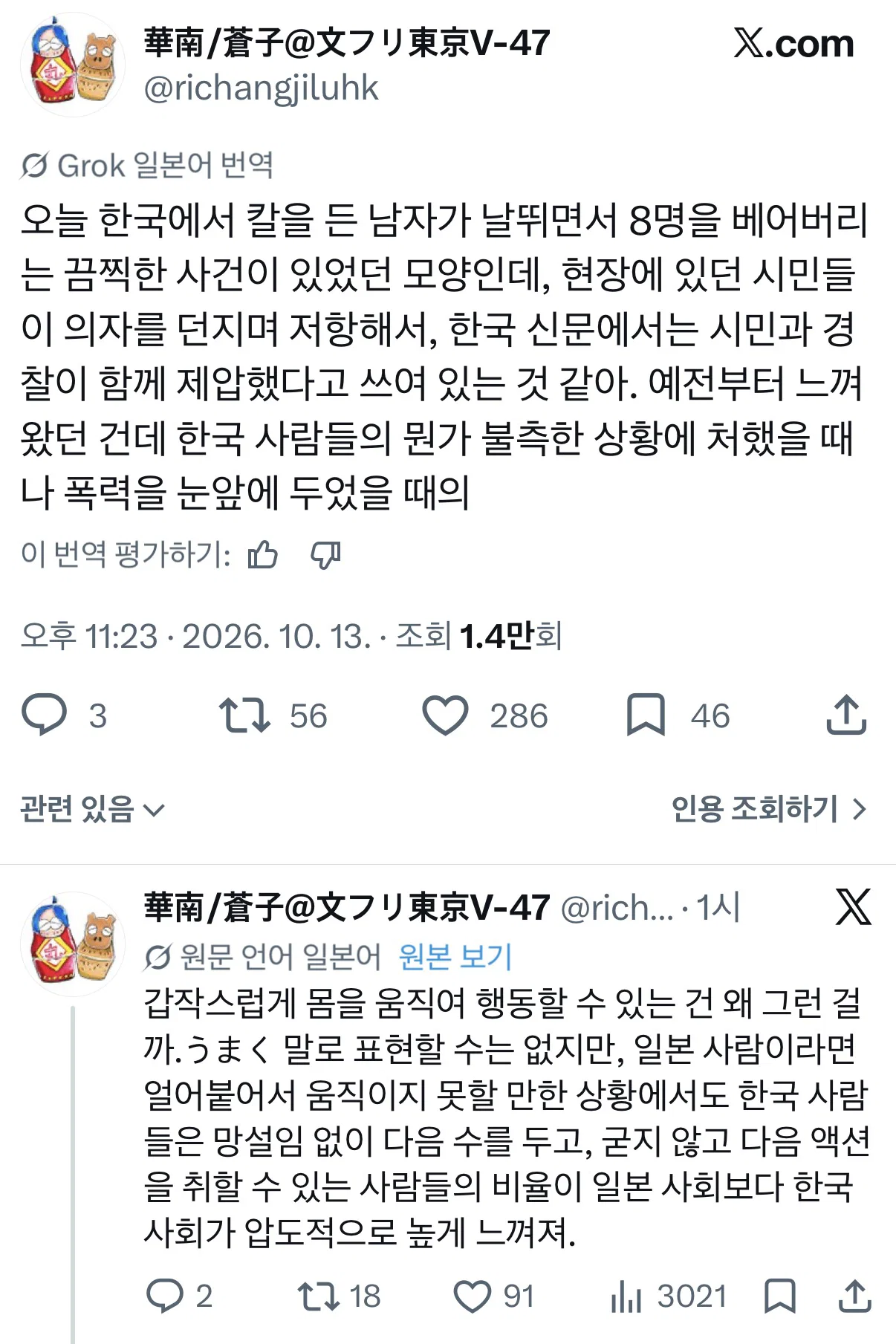 한국인만의 독특한 상황대처력이 신기하다는 일본인