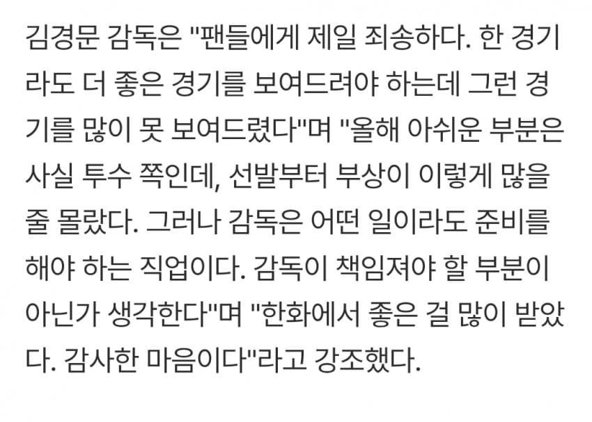 속보) 김경문 결국 한화 떠난다 "오늘이 마지막 경기" (6)