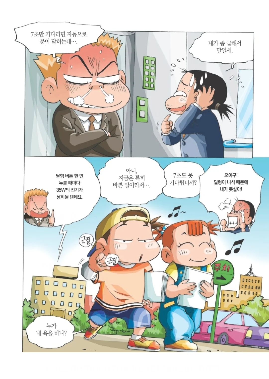 과장이 한 말 그대로 돌려주는 부하직원.manhwa (4)