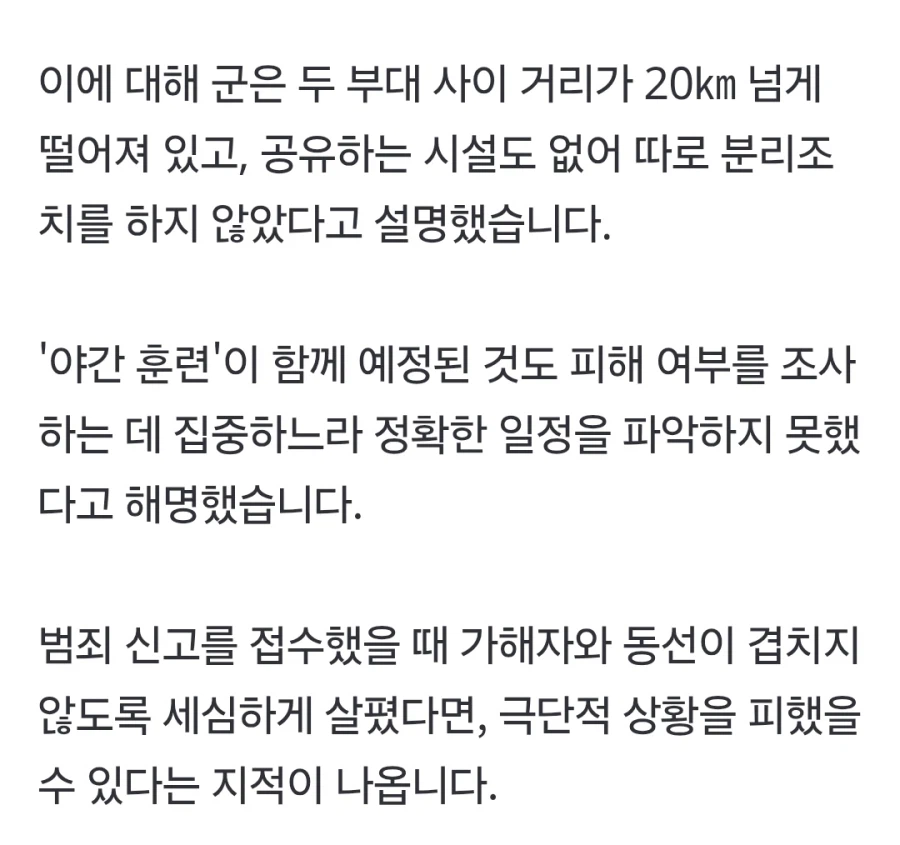 가해자 부대와 동반 훈련 앞두고...07년생 여하사 '극단 선택' (2)