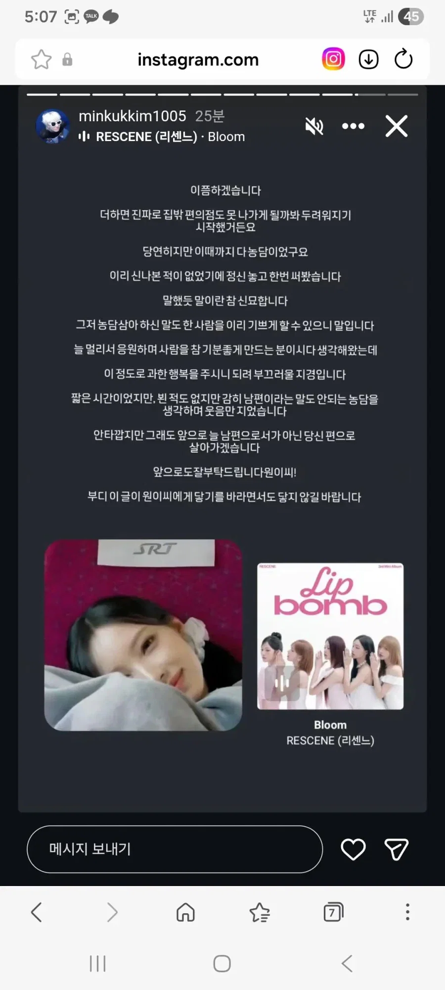 리센느 원이가 결혼하고 싶었다는 민국이 인스타 (9)