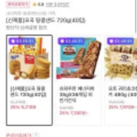 오곡 땅콩샌드 720g 40입