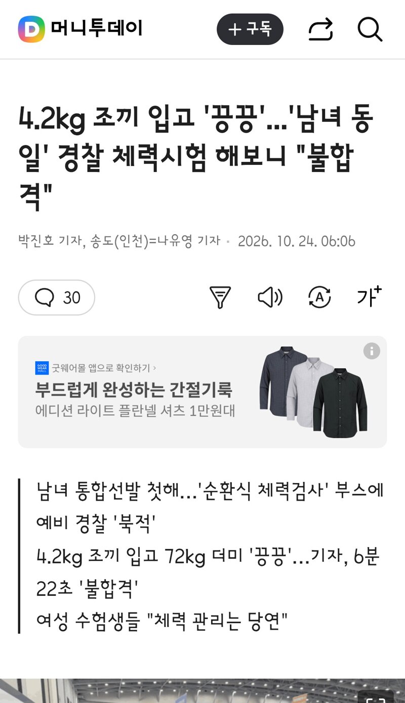 4.2kg 조끼 입고 '끙끙'...'남녀 동일' 경찰 체력시험 해보니 "불합격"