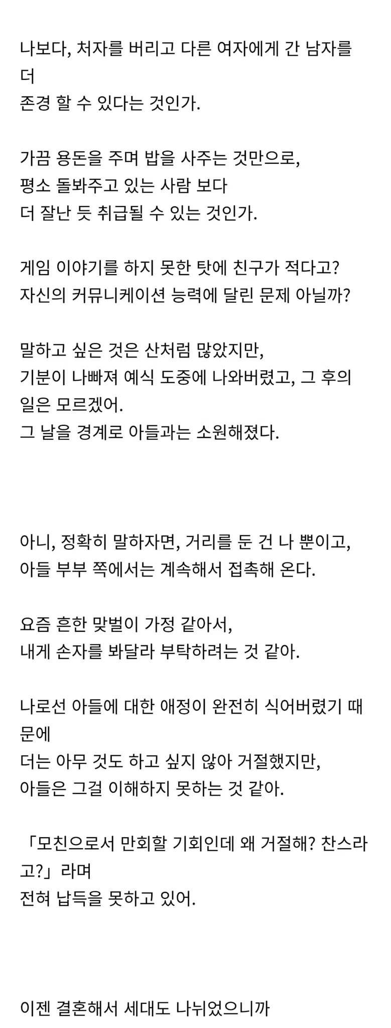 이혼 후 혼자 키운 아들에게 배신당했다는 일본 엄마 (3)