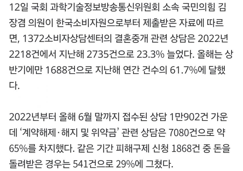 3회 만남에 2700만원, 환불은 0원…결혼정보업체 폭리 방치하는 공정위 (4)