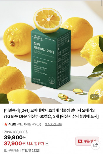 [네이버] 초임계 식물성 rTG 오메가3 60정 2+1박스 (37,900원/무배)