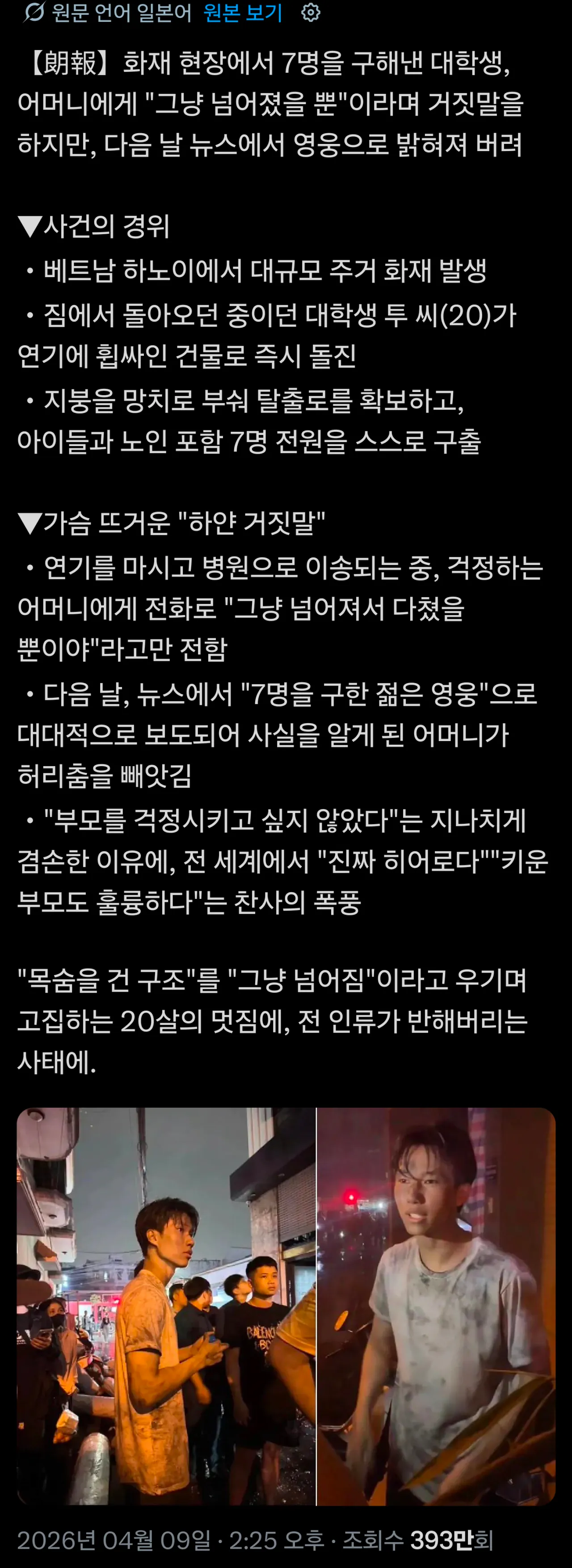 베트남 화재현장에서 역대급 영웅 등장