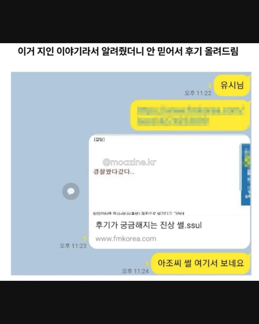 후기가 너무 궁금했던 진상 사건의 결말 (7)