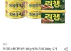 동원 라이트스탠다드참치 85g 6개+리챔 200g 2개