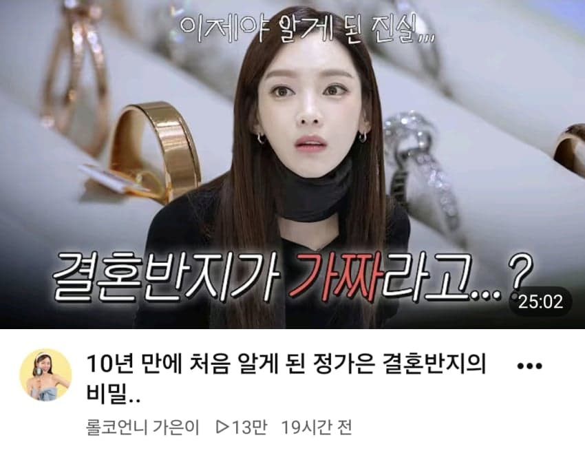 사기결혼 당한 정가은, 결혼반지도 가품 90프로