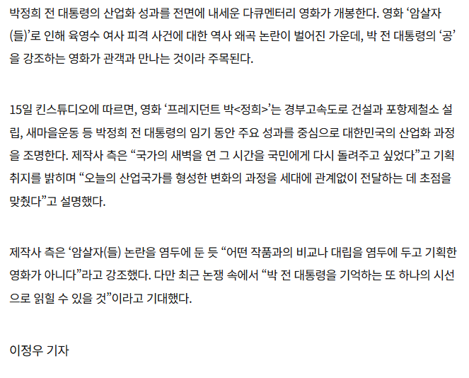 암살자들 비켜! “박정희의 시간을 복원한다” (2)