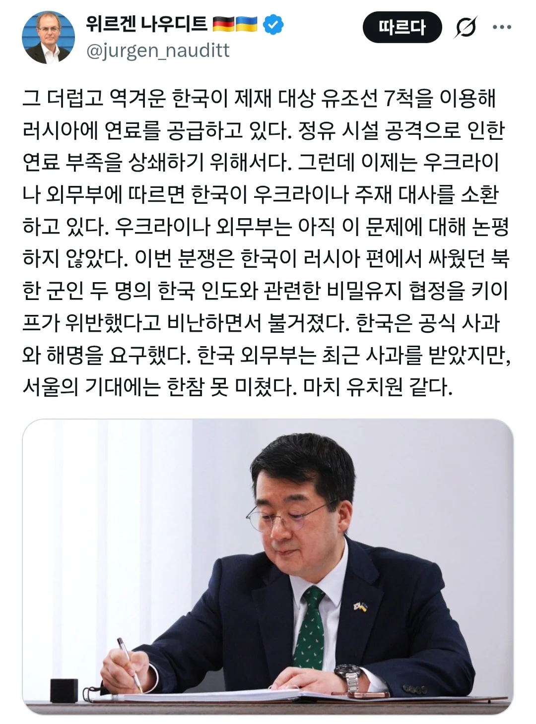 한국을 맹비난 하는 유럽인들