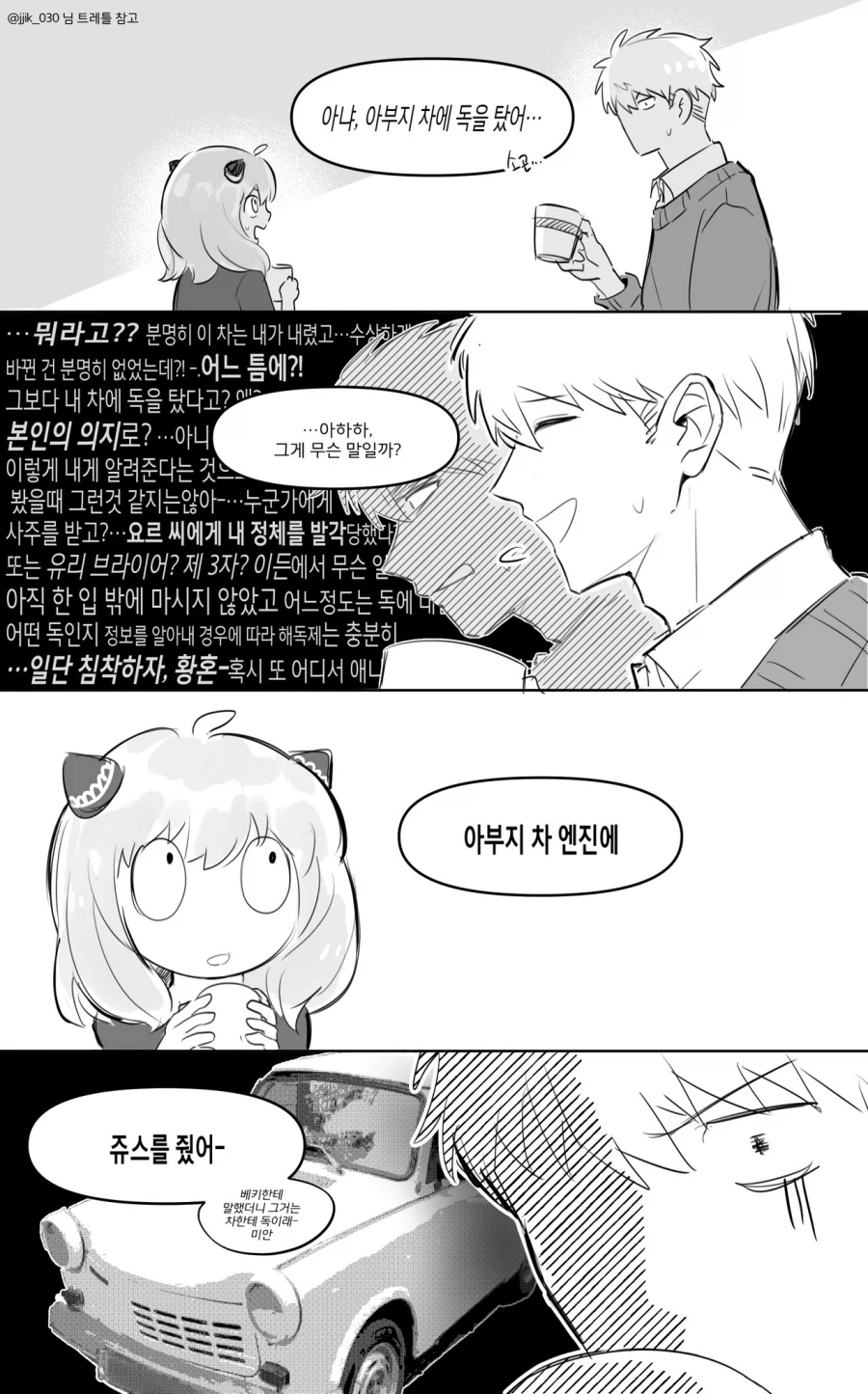 스파패) 아냐의 암살