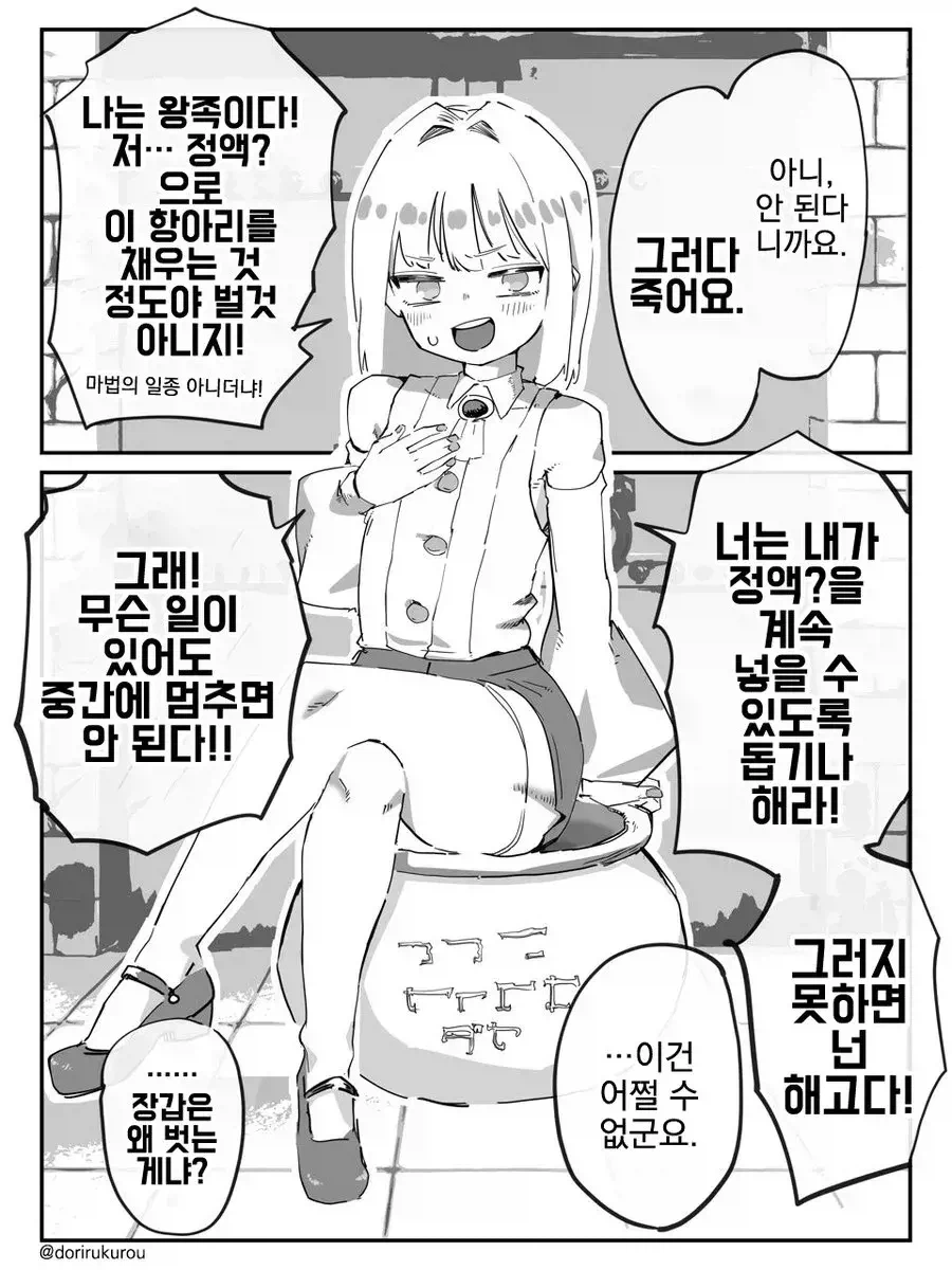 자1위하는 미친 왕자.manhwa (3)
