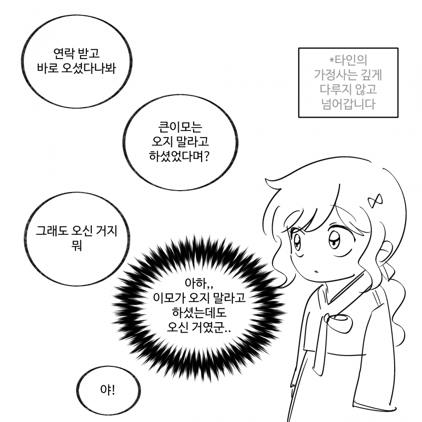 부성애는 있는가 (01, 02) (4)
