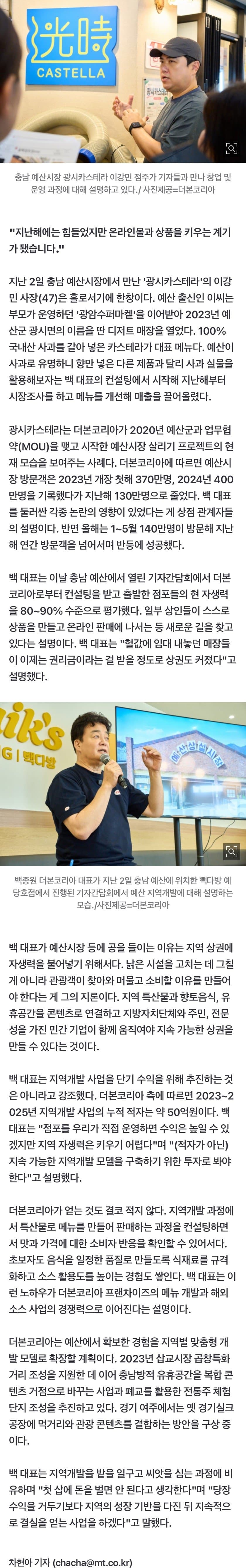 '50억 적자' 예산시장 놓지 않는 백종원 "첫 삽에 돈 벌면 안 된다" (2)