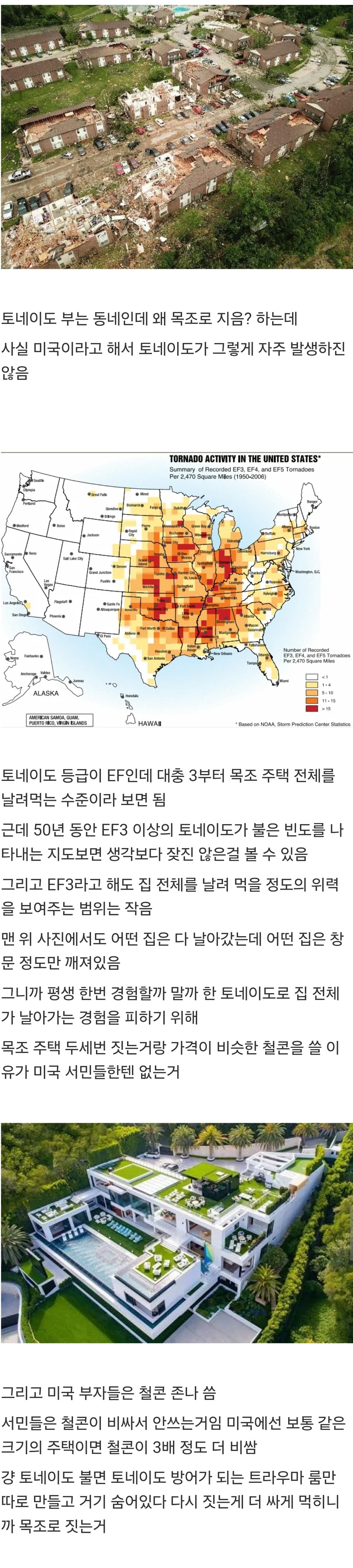 미국 목조 주택 이야기 나오면 항상 나오는게