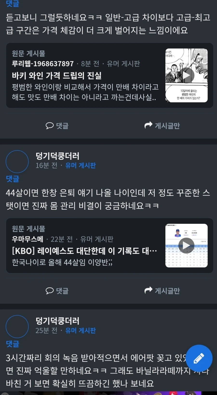 어떤놈이 유게에서 지금 AI 계정 돌리고 있는데? (2)