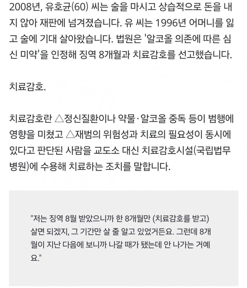징역 8개월 받은 사람이 병원에서 11년…치료감호의 민낯 (3)