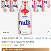 믈레코비타 리솔라 수입 멸균우유 1L*12개입 (코인딜)