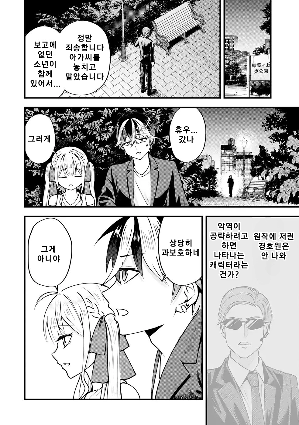 연애 게임의 악역으로 환생했기에, 원작 지식으로 히로인 공략 (2) manhwa (56)
