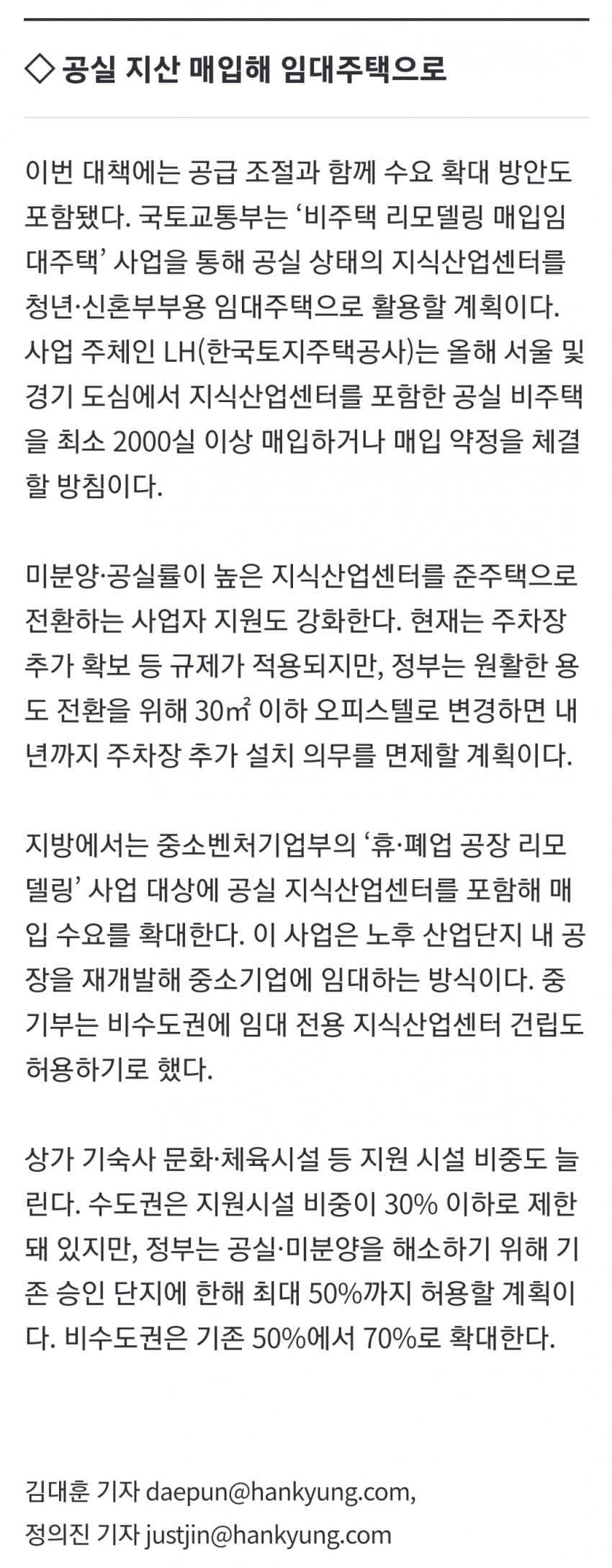 비판 폭주한 동네 '흉물' 결국…"임대주택으로 쓰자" 초강수 (6)