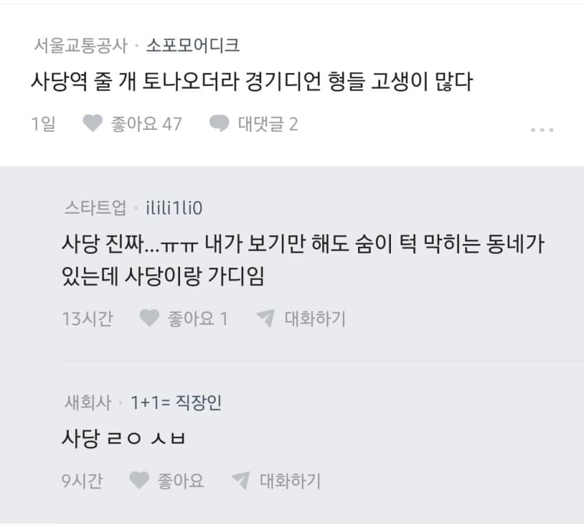 서울로 출퇴근하는 경기도민의 현실.blind (4)