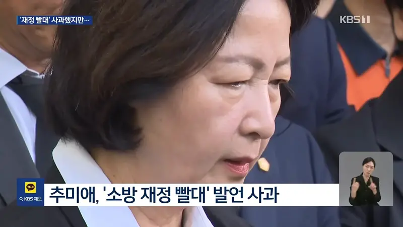 추미애, ‘재정 빨대’ 발언 사과…여 “부적절 발언 조치”·야 “장황한 자기변명” (3)