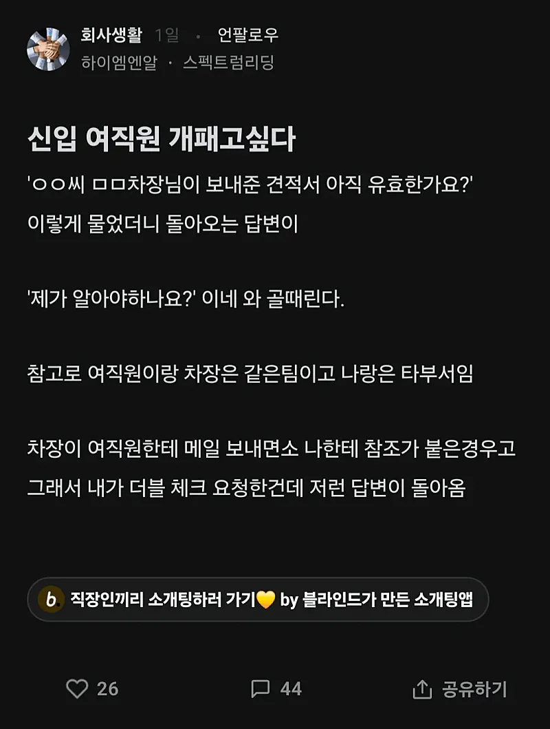 신입 여직원 개패고 싶다