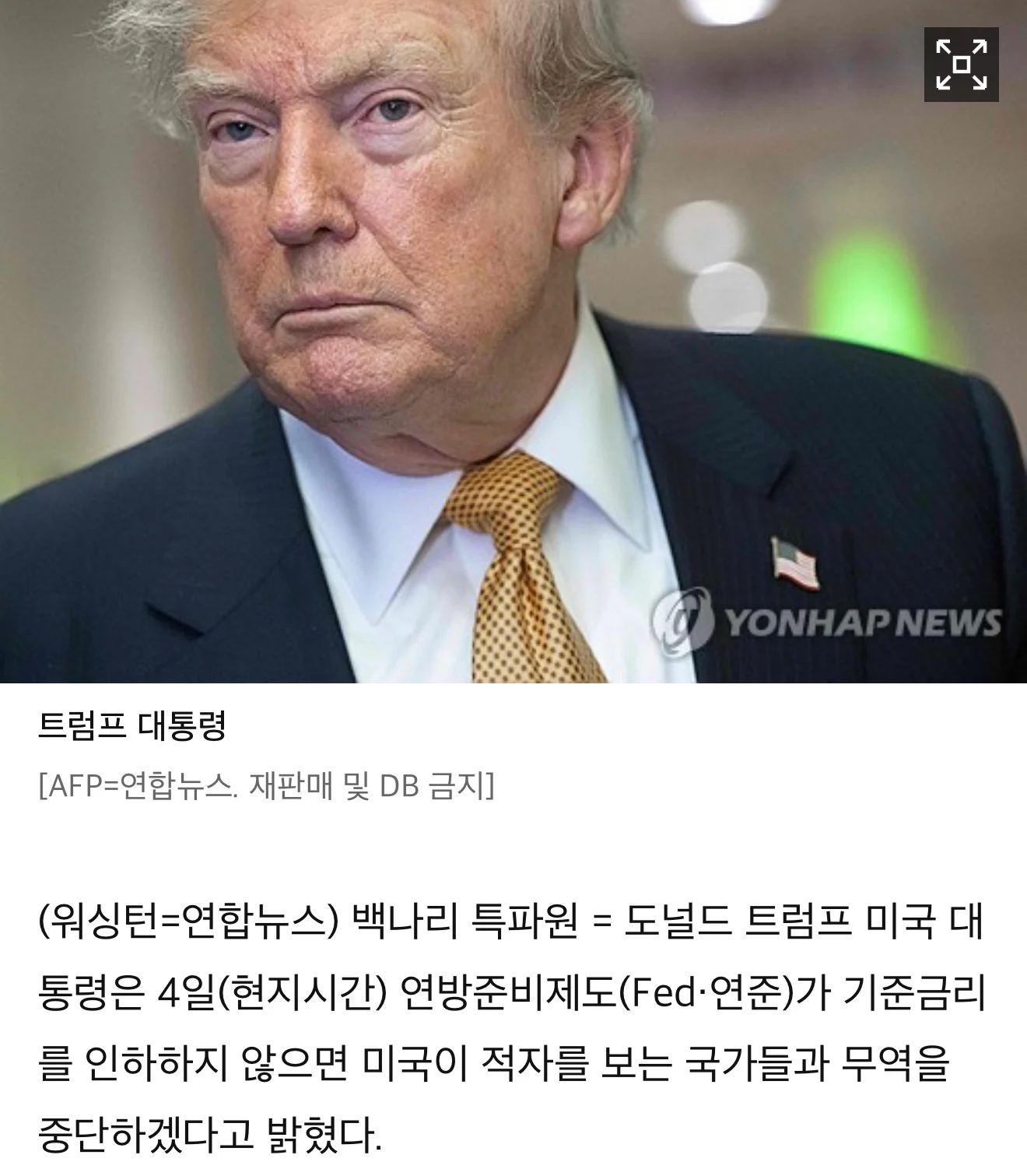 트럼프 : 우리 상대로 흑자보는 국가랑 무역 끊겠다