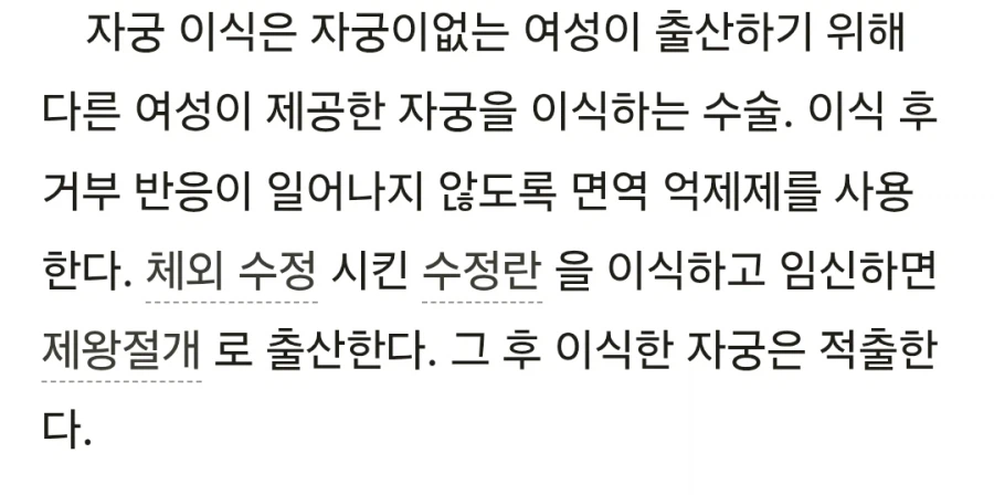 현실화 되고있는 자궁이식 수술 (2)