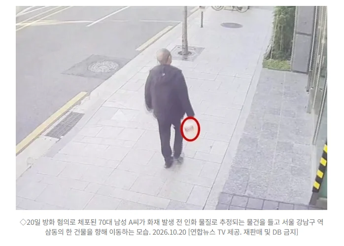[속보] 역삼동 연쇄방화범 “특허 법인 관계자에게 겁 주고 이 일을 세상에 알리고 싶었다” (3)