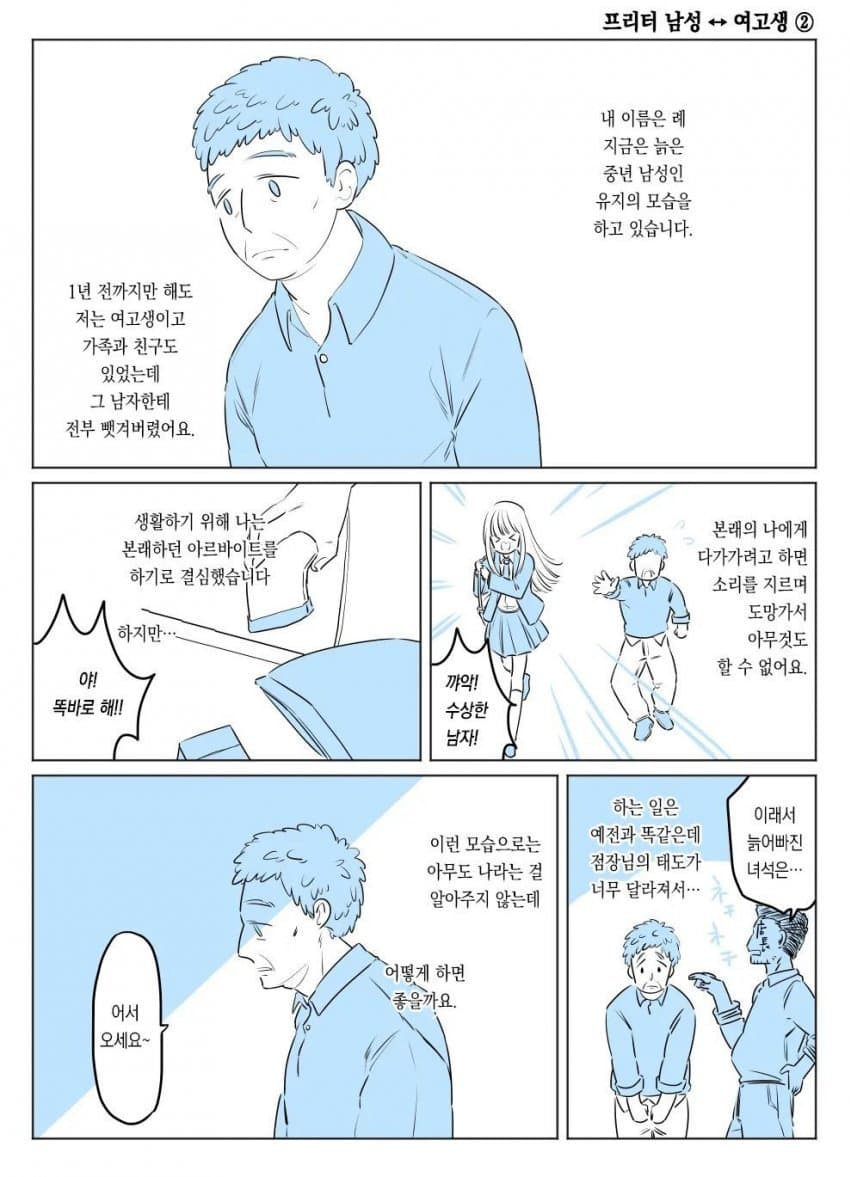 ㅅㄱㅂㄱ 교체 테러 사건 (12)