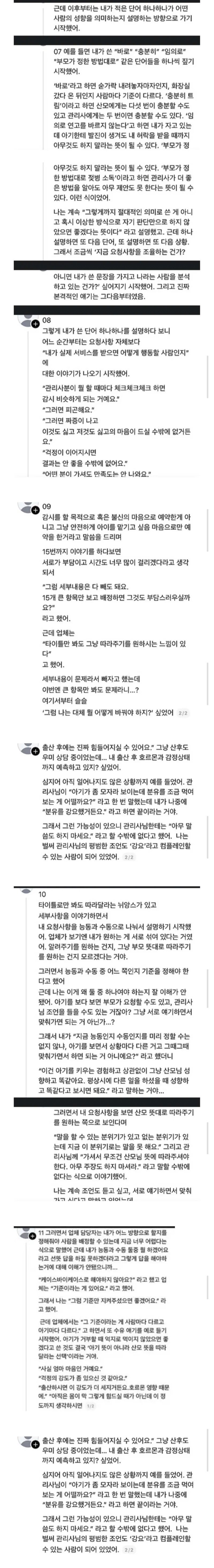 산후도우미 업체한테 거절당한 산모 (4)