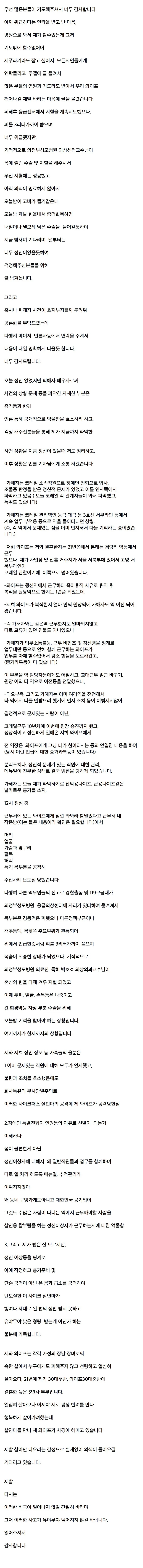 원당역 피해자 남편의 글(+현상황)