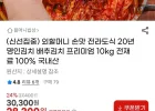 올국산 전라도식 배추김치 10kg