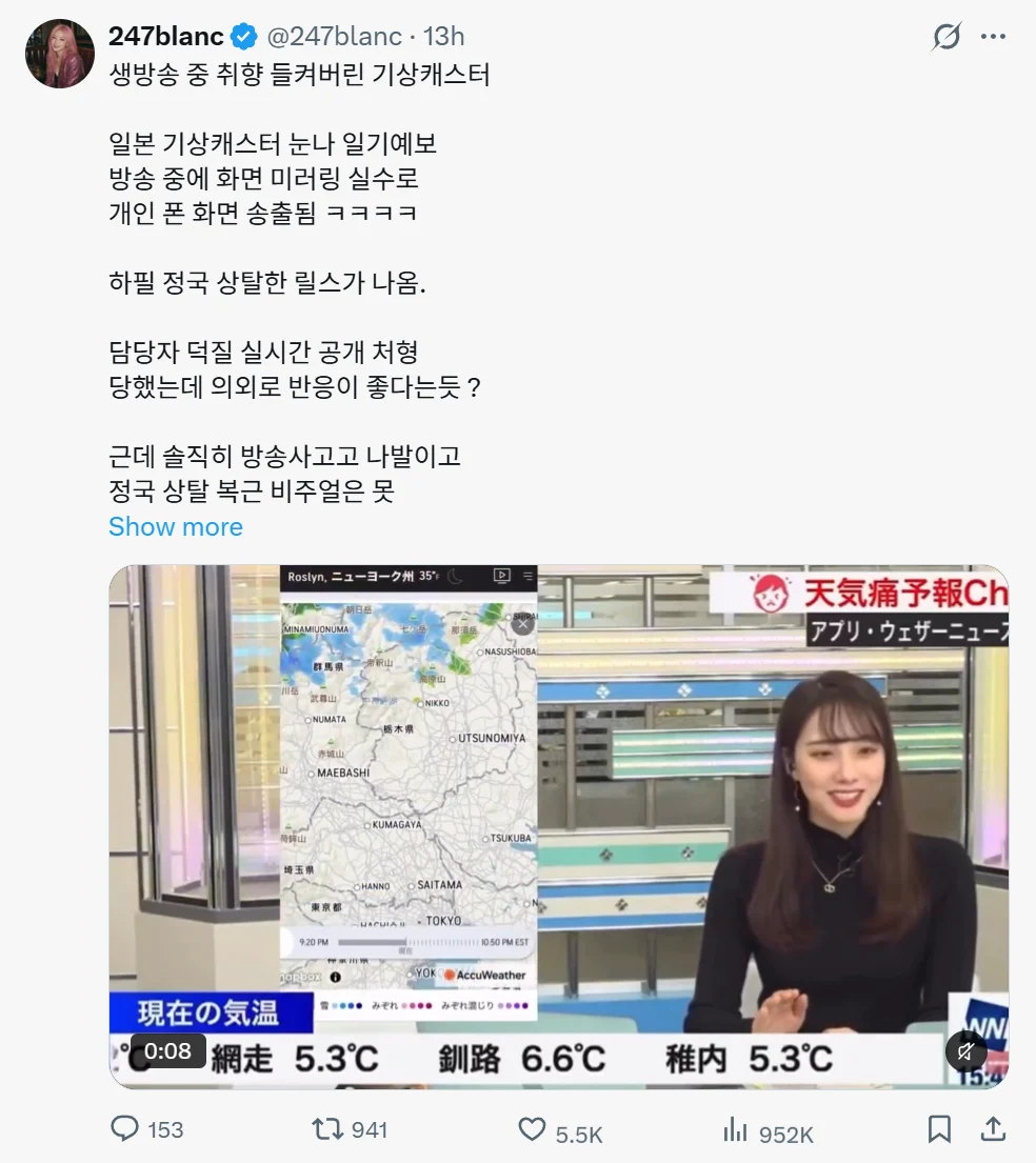 기상캐스터누나 덕질 공개 대참사