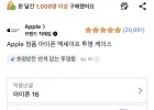 아이폰16 정품 투명케이스