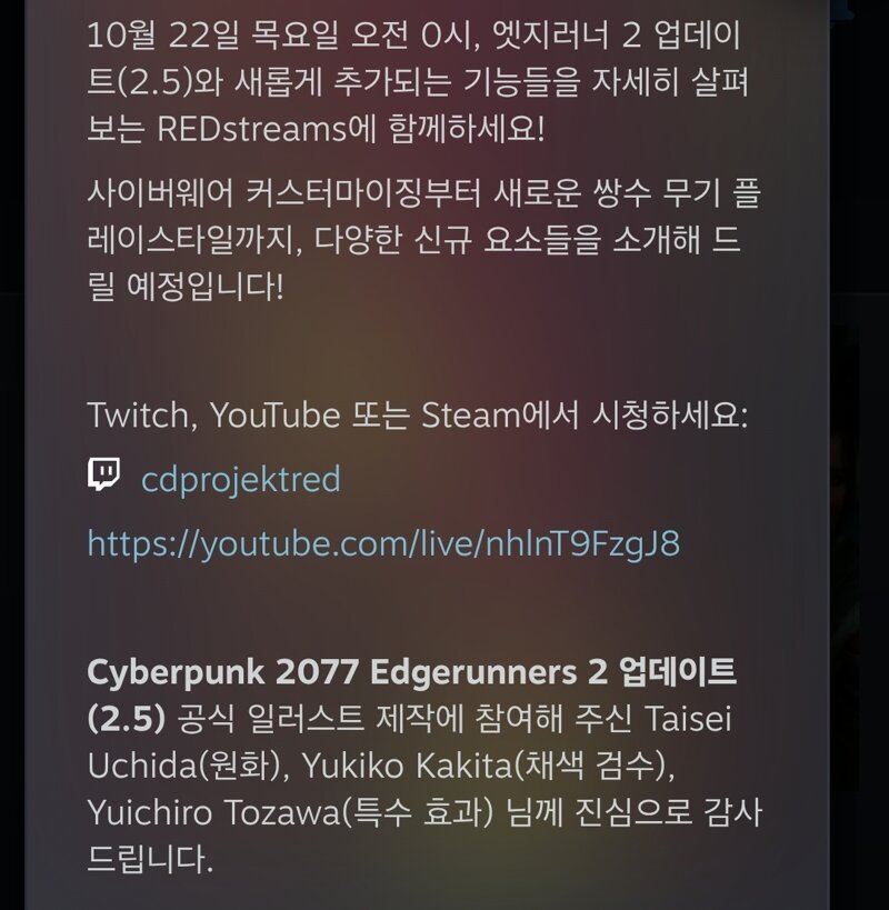 사이버펑크2077 2.5패치 예고 (2)