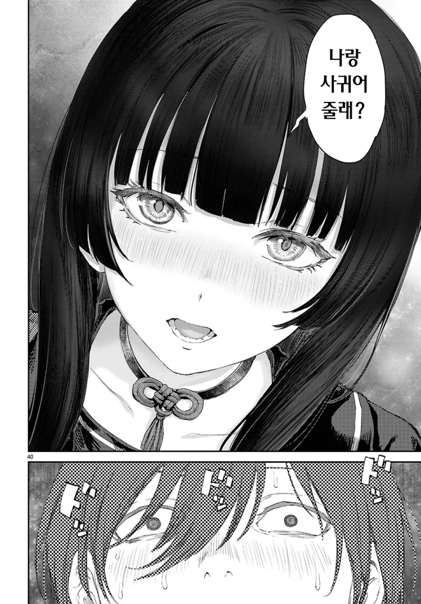 스릴러) 오타쿠에게만 상냥한 갸루 (42)