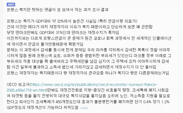 프랑스 망했다는 글의 웃긴 점 (2)