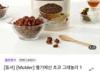 [임박식품] 벨기에산 초코 그래놀라 1kg x 3팩