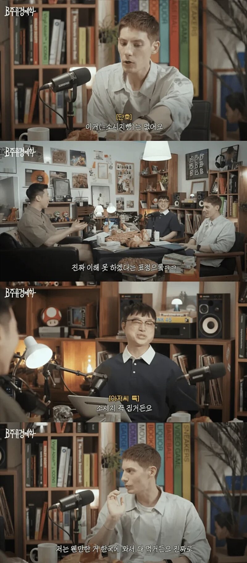 프랑스인 파비앙이 토할 것 같다는 한국빵 (2)